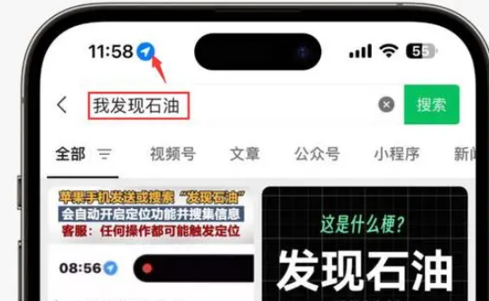 宜阳苹果客服中心分享iPhone 输入“发现石油”触发定位