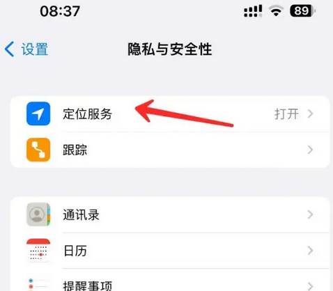 宜阳苹果客服中心分享iPhone 输入“发现石油”触发定位 