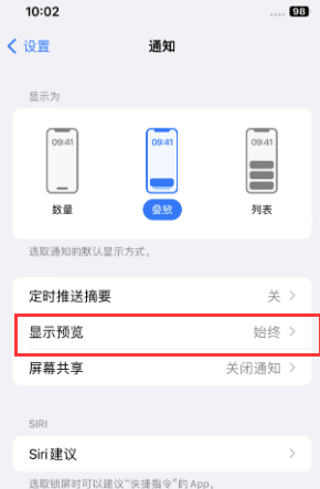 宜阳苹果售后维修中心分享iPhone手机收不到通知怎么办 