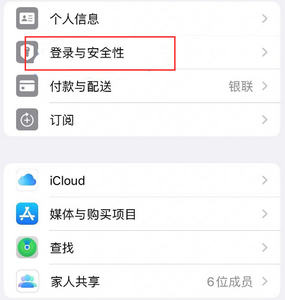 宜阳苹果维修站分享手机号注册的Apple ID如何换成邮箱【图文教程】 