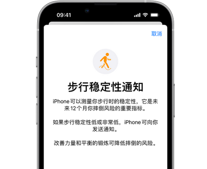 宜阳iPhone手机维修如何在iPhone开启'步行稳定性通知'