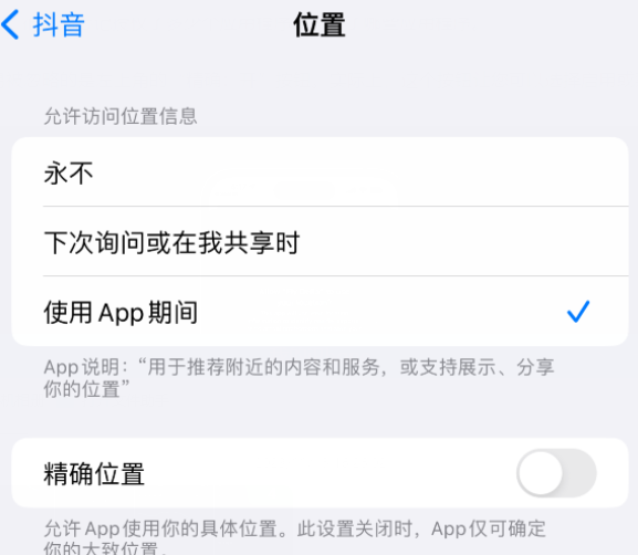 宜阳apple服务如何检查iPhone中哪些应用程序正在使用位置