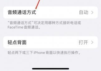 宜阳苹果蓝牙维修店分享iPhone设置蓝牙设备接听电话方法