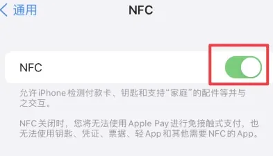 宜阳苹宜阳果维修服务分享iPhone15NFC功能开启方法