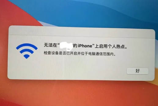 宜阳苹果手机维修店分享iPhone手机热点不稳定