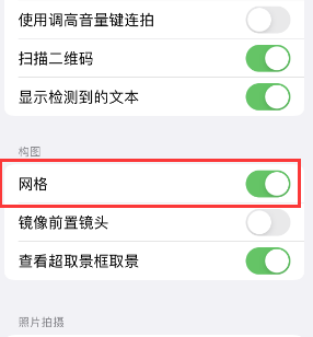 宜阳苹果手机维修网点分享iPhone如何开启九宫格构图功能 