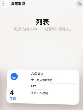 宜阳苹果14维修店分享iPhone14如何设置主屏幕显示多个不同类型提醒事项