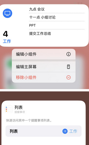 宜阳苹果14维修店分享iPhone14如何设置主屏幕显示多个不同类型提醒事项