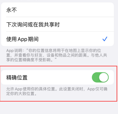 宜阳苹果服务中心分享iPhone查找应用定位不准确怎么办 