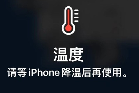 宜阳苹果维修站分享iPhone手机发烫严重怎么办 