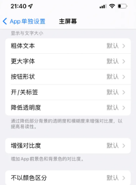 宜阳苹果14服务点分享iPhone14如何单独设置App