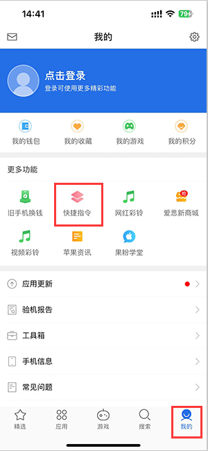 宜阳苹果服务中心分享iPhone的快捷指令如何使用 