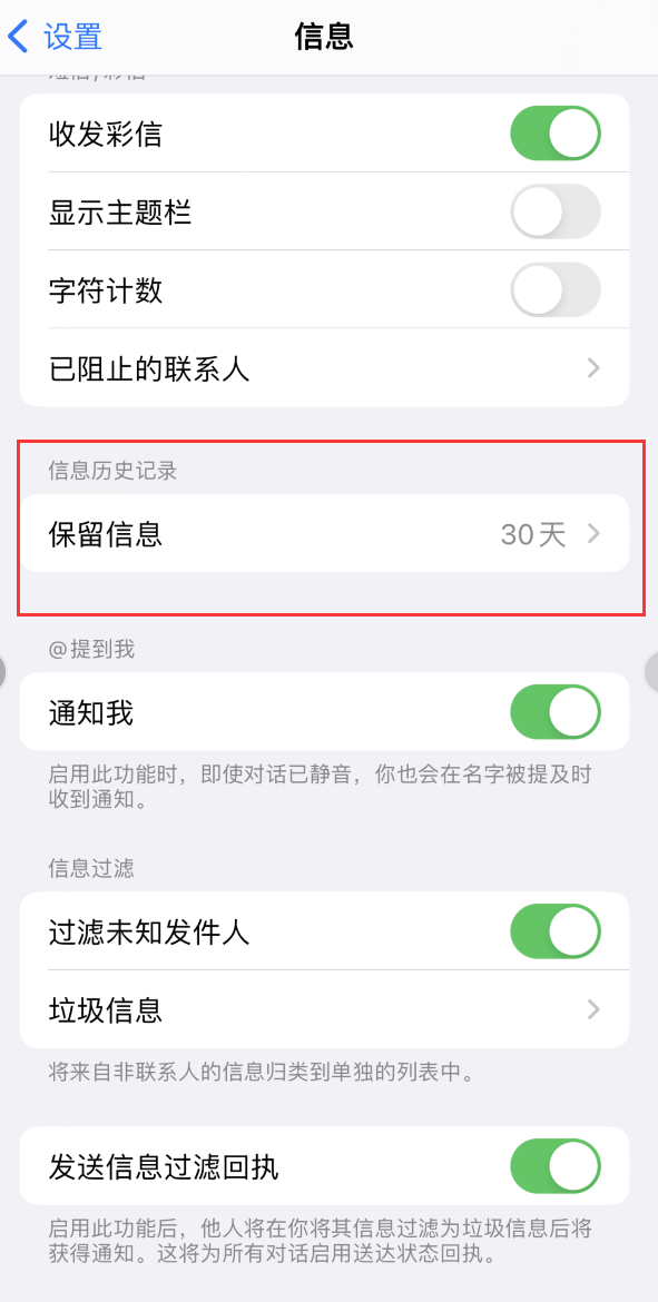 宜阳Apple维修如何消除iOS16信息应用出现红色小圆点提示 