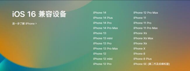 宜阳苹果手机维修分享:iOS 16.4 Beta 3支持哪些机型升级？ 