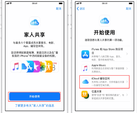 宜阳苹果14维修分享：iPhone14如何与家人共享iCloud储存空间？ 