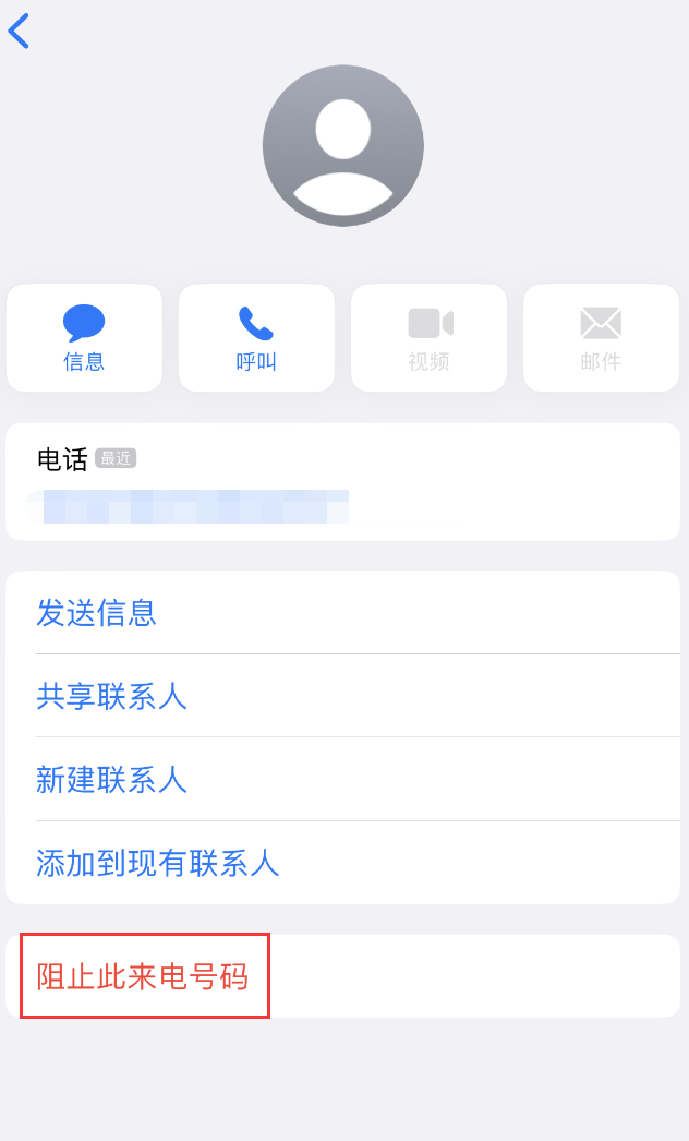 宜阳苹果手机维修分享：iPhone 拒收陌生人 iMessage 信息的方法 