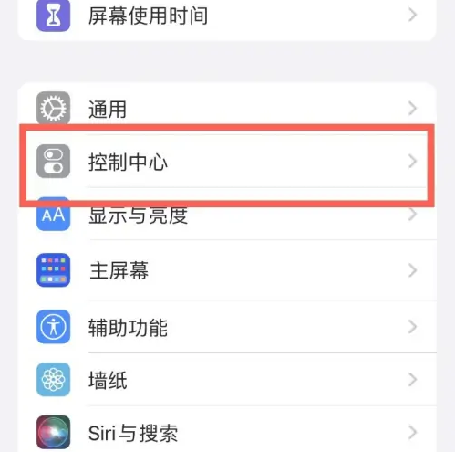 宜阳苹果14维修分享iPhone14控制中心功能添加方法 