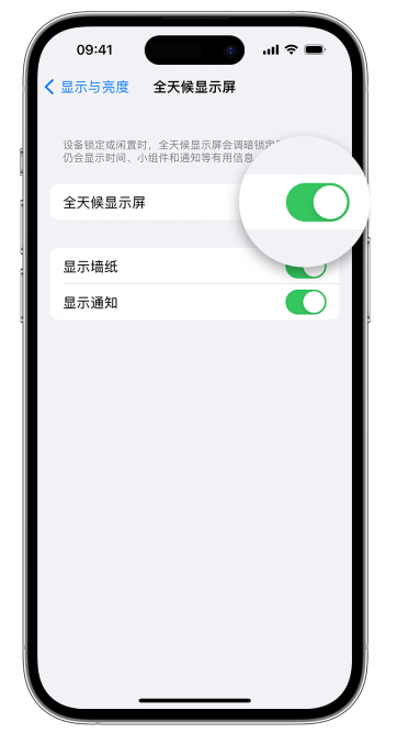 宜阳苹果14维修店分享如何自定义 iPhone 14 Pro 常亮显示屏 