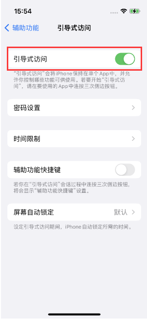 宜阳苹果14维修店分享iPhone 14引导式访问按三下没反应怎么办 