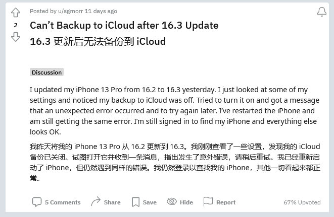 宜阳苹果手机维修分享iOS 16.3 升级后多项 iCloud 服务无法同步怎么办 