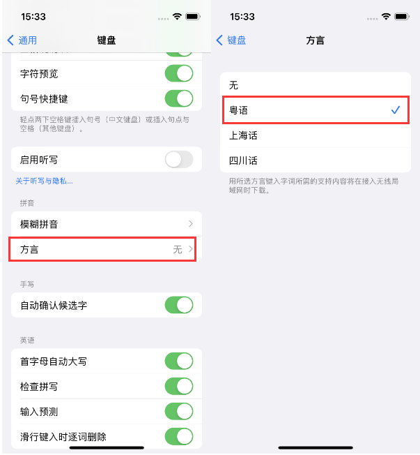 宜阳苹果14服务点分享iPhone 14plus设置键盘粤语方言的方法 