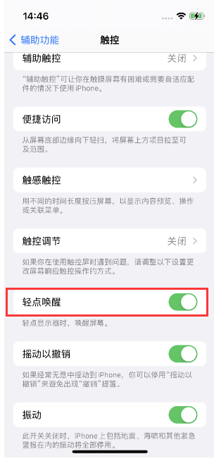 宜阳苹果14维修店分享iPhone 14双击屏幕不亮怎么办 