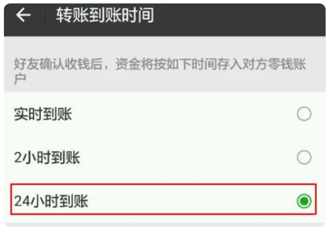 宜阳苹果手机维修分享iPhone微信转账24小时到账设置方法 