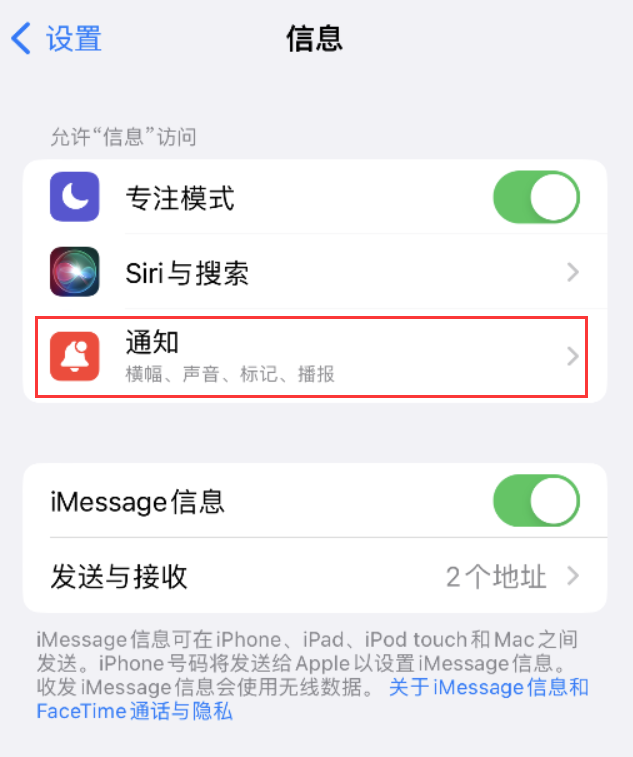 宜阳苹果14维修店分享iPhone 14 机型设置短信重复提醒的方法 