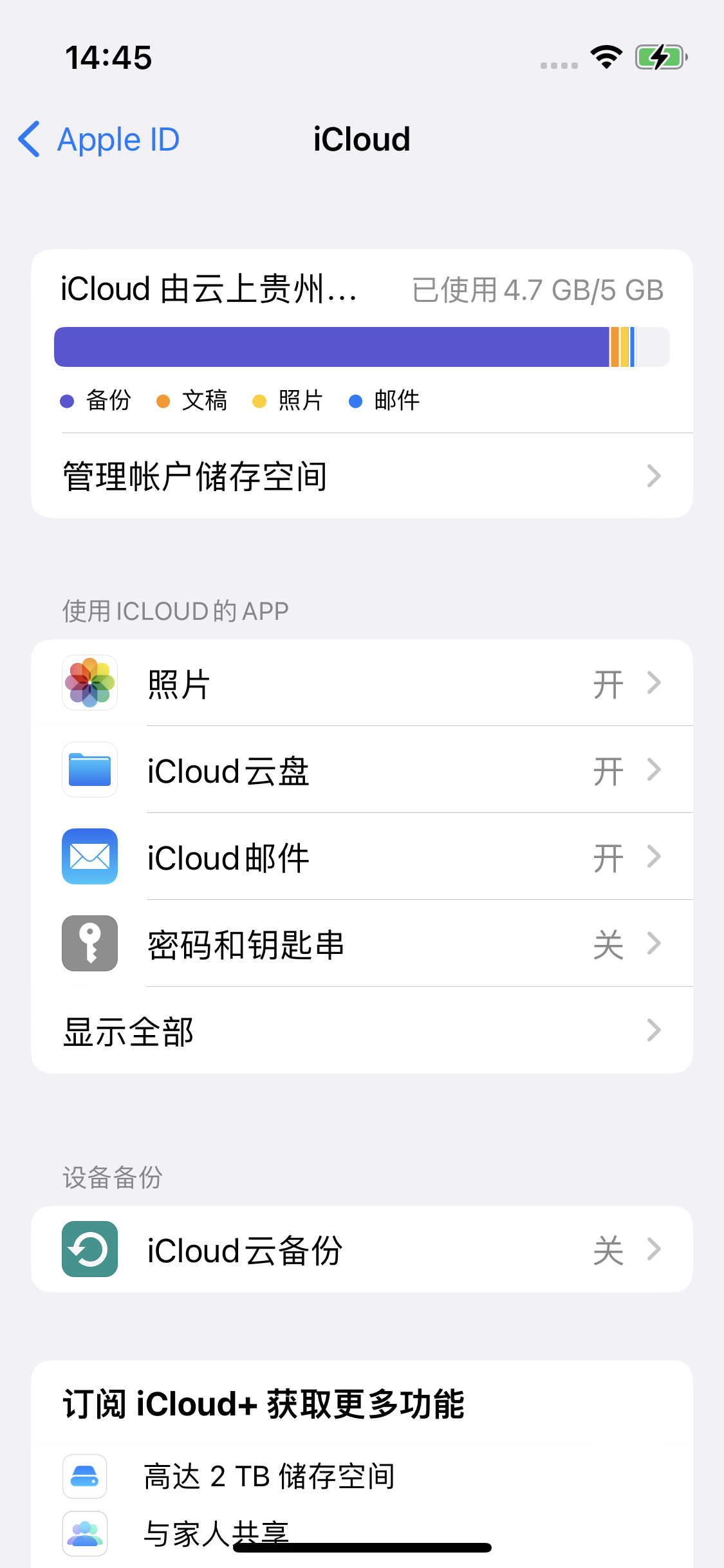 宜阳苹果14维修分享iPhone 14 开启iCloud钥匙串方法 