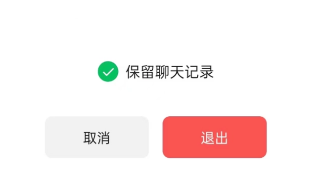 宜阳苹果14维修分享iPhone 14微信退群可以保留聊天记录吗 