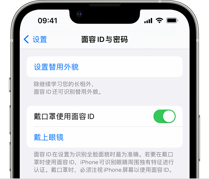 宜阳苹果14维修店分享佩戴口罩时通过面容 ID 解锁 iPhone 14的方法 