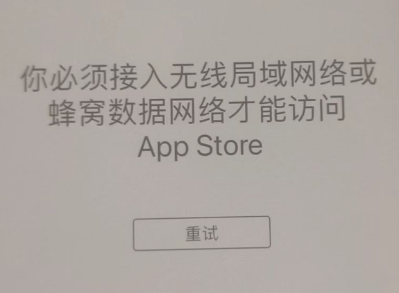 宜阳苹果服务网点分享无法在 iPhone 上打开 App Store 怎么办 