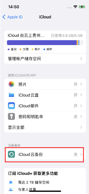 宜阳苹果14维修分享如何不让iPhone14 上的资料同步到到其他设备 