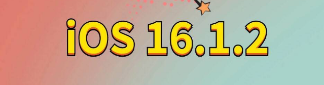 宜阳苹果手机维修分享iOS 16.1.2正式版更新内容及升级方法 