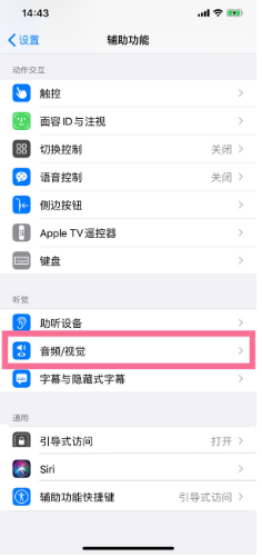 宜阳苹果14维修分享iPhone 14 如何设置开关机声音 