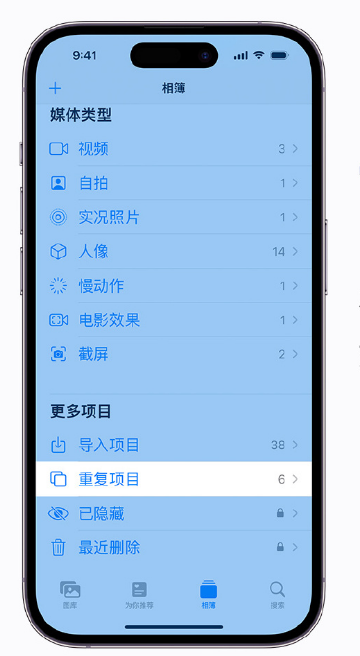 宜阳苹果手机维修分享升级 iOS 16 后无法查看到“重复项目”相簿怎么办 