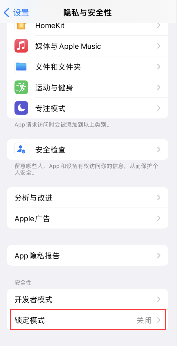 宜阳苹果手机维修分享iOS 16 “锁定模式”是什么 