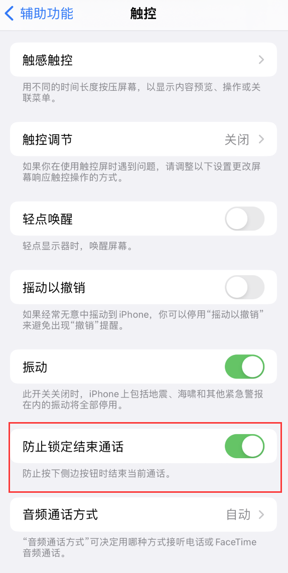 宜阳苹果手机维修分享iOS 16 新增“防止锁定结束通话”选项，避免不小心挂断重要电话 