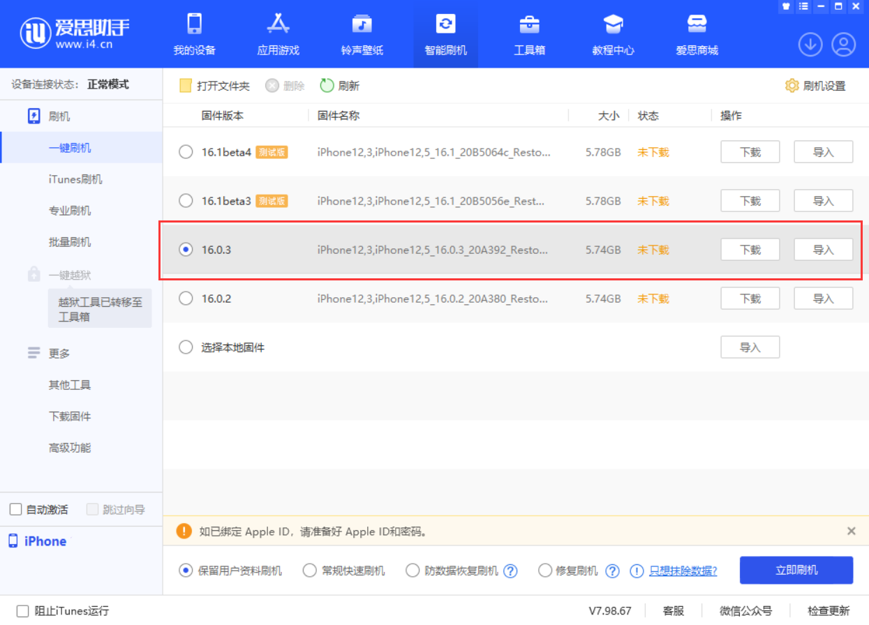 宜阳苹果手机维修分享iOS 16.0.3更新内容及升级方法 