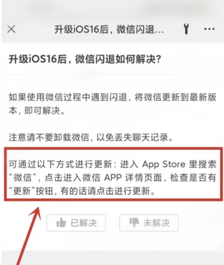 宜阳苹果手机维修分享升级iOS 16.0.2后微信闪退解决办法 