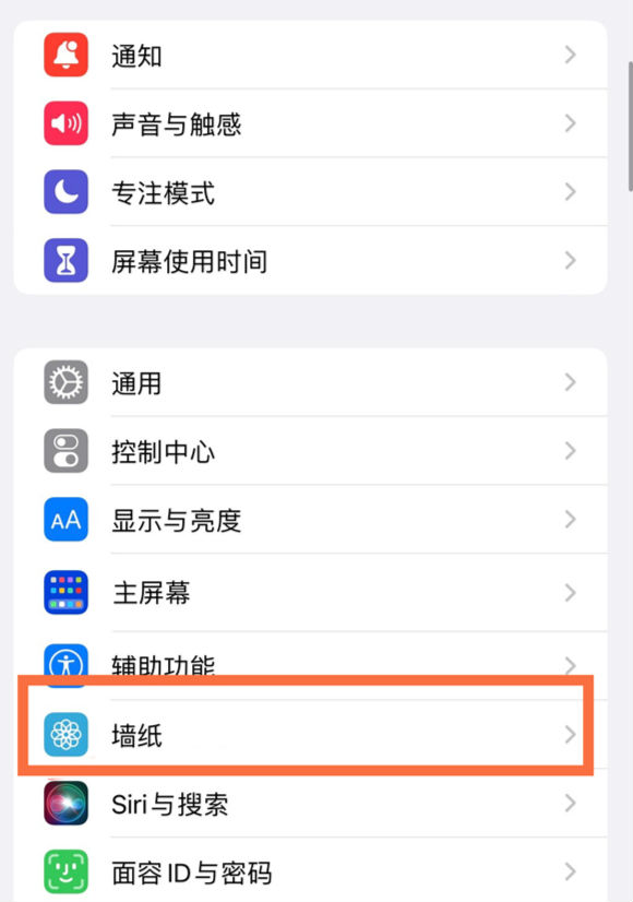 宜阳苹果14维修分享iPhone 14壁纸设置教程 