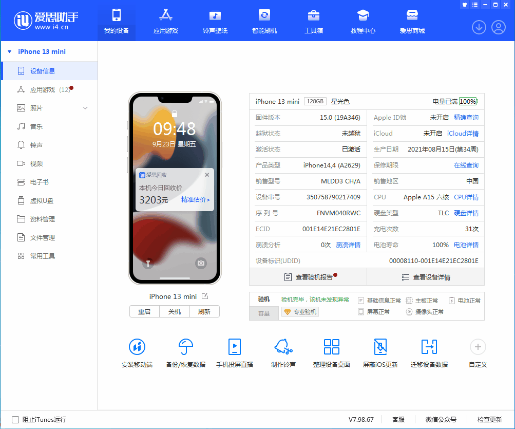 宜阳苹果手机维修分享iOS 16.0.2值得升级吗 