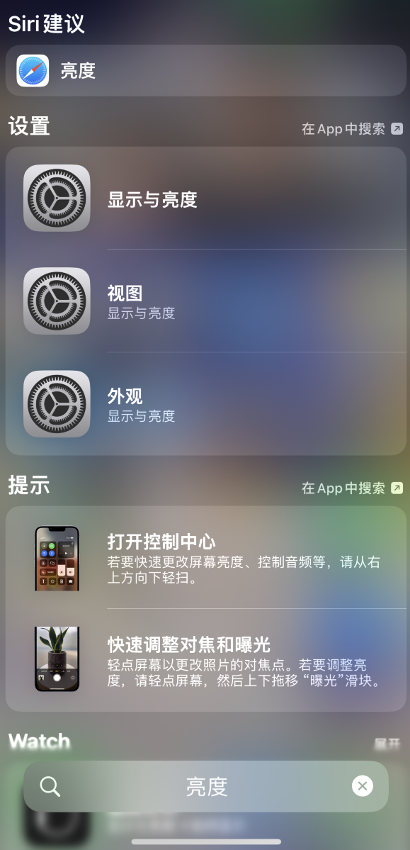 宜阳苹果手机维修分享iOS 16 为“搜索”功能增加新入口，如何开启和关闭 