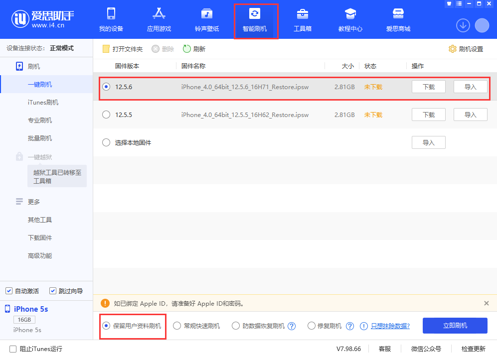 宜阳苹果手机维修分享iPhone 5S、6等旧机型有必要升iOS 12.5.6吗 