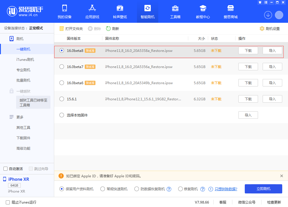 宜阳苹果手机维修分享iOS 16 Beta 8更新内容及升级方法 