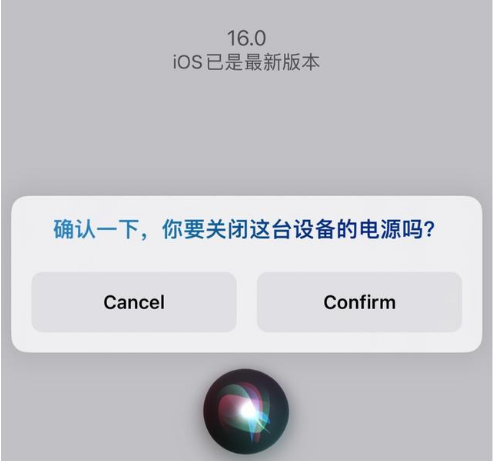 宜阳苹果手机维修分享iOS 16 Beta5为什么要取消Siri语音关机功能 