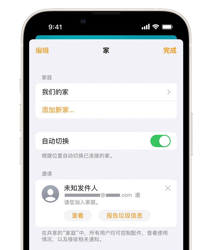 宜阳苹果手机维修分享iPhone 小技巧：在“家庭”应用中删除和举报垃圾邀请 