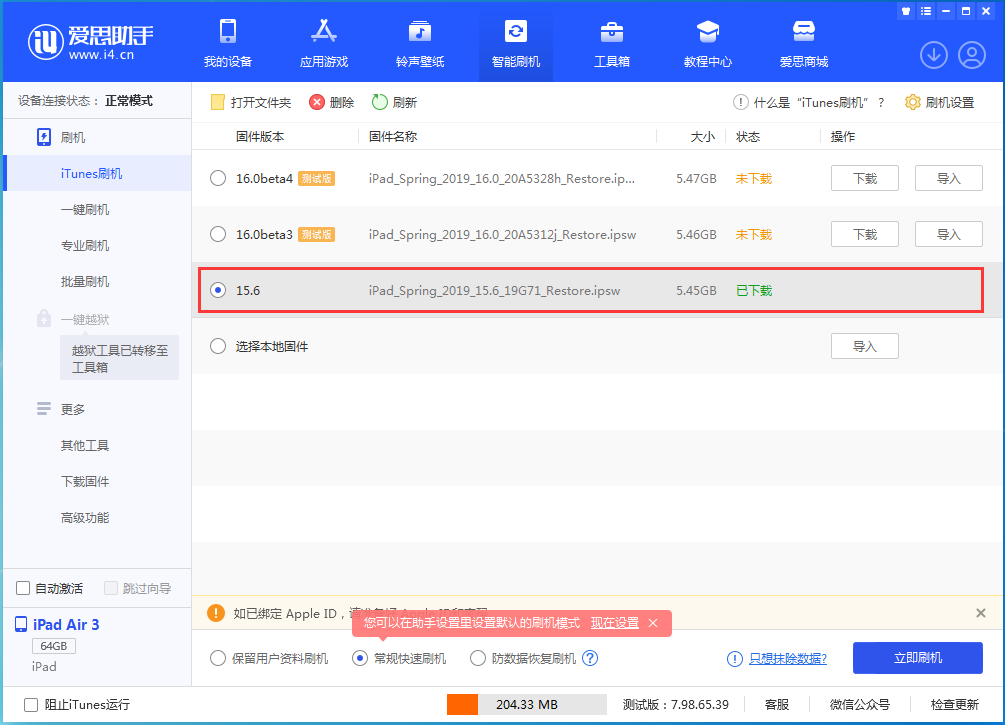 宜阳苹果手机维修分享iOS15.5验证通道关闭，升级iOS16后还可以降级吗 