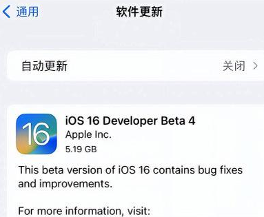 宜阳苹果手机维修分享iOS16 Beta4 更新内容及升级建议 