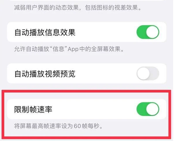 宜阳苹果13维修分享iPhone13 Pro高刷是否可以手动控制 